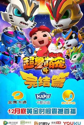 猪猪侠之超星萌宠4动漫36集全