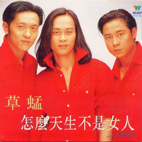 嗲噢歌词-草蜢