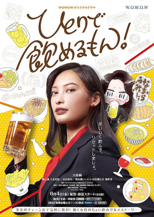 独酌亦可!电视剧全8集