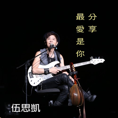 Feeling Can't Hide歌词-伍思凯