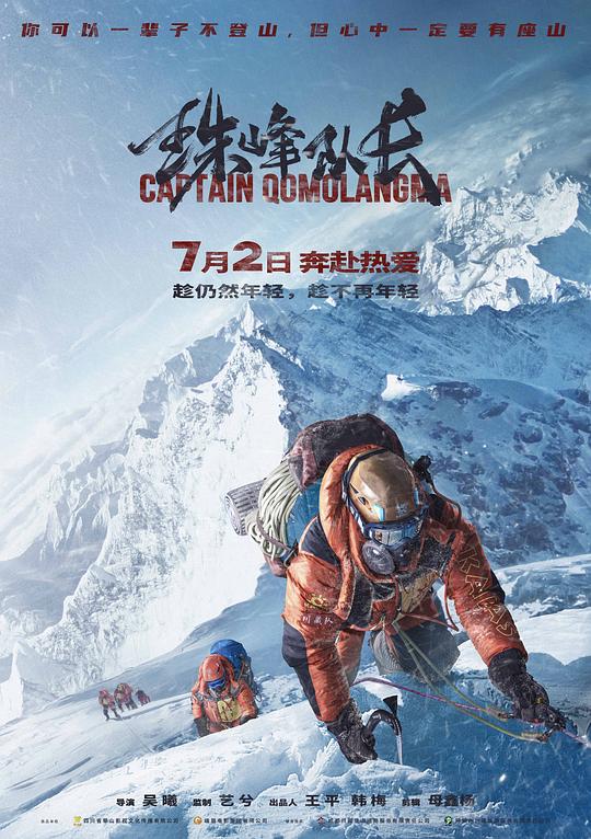 珠峰队长电影正片