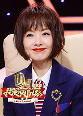 我是演说家第五季综艺更新至第20190306期完结