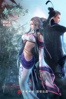 秦时明月特别篇之帝子降兮动漫HD高清