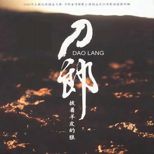怀念战友歌词-刀郎