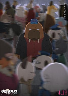 奇巧计程车剧场版动漫HD中字版