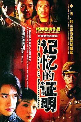 记忆的证明电视剧全29集