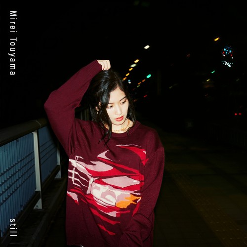 偽愛歌词-當山みれい (当山真玲)