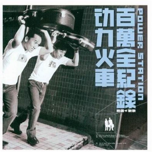 第一滴泪歌词-动力火车