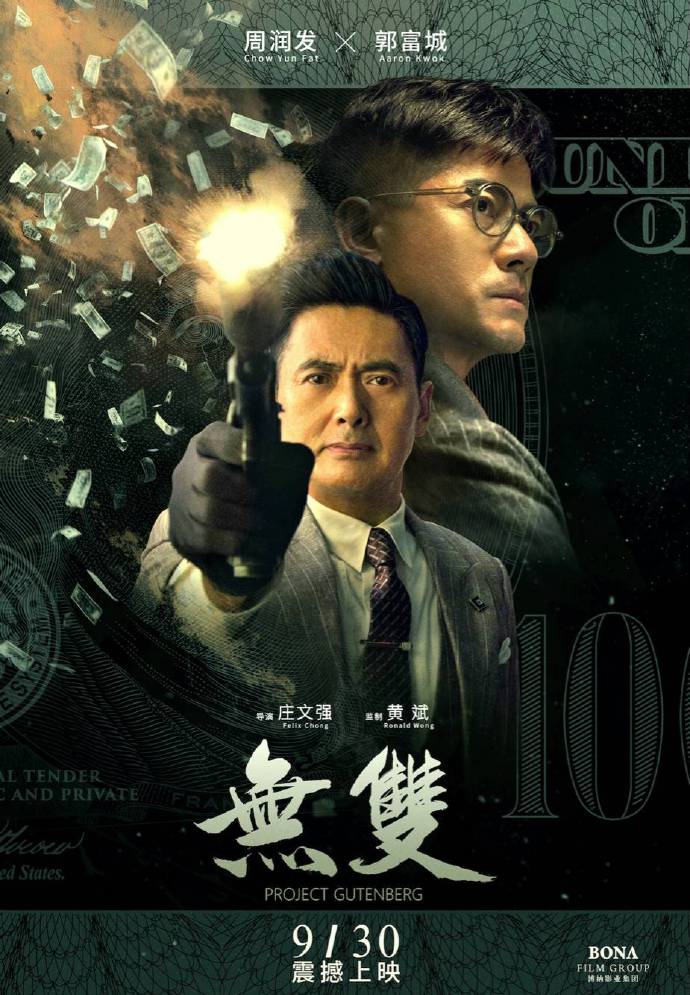 无双 普通话版电影正片