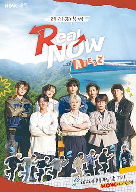 Real NOW with ATEEZ综艺更新至20220901期