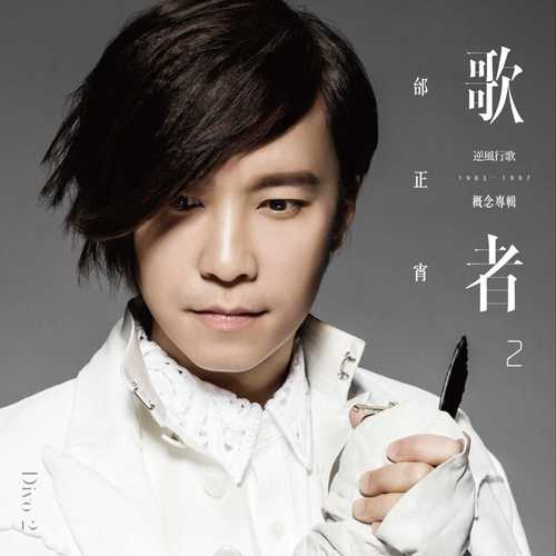 亲爱的小孩歌词-邰正宵 / 陈复明 / 杨立德