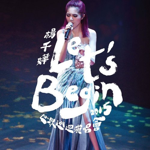 可惜我是水瓶座 (Live)歌词-杨千嬅