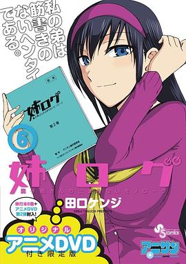 姐姐的妄想日记 OVA2动漫1集全