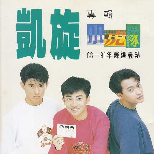 天天想我歌词-小虎队
