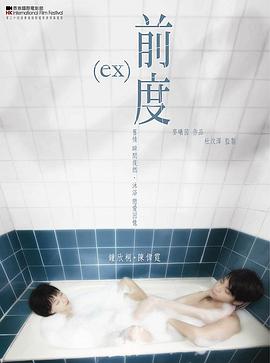 前度电影HD粤语版