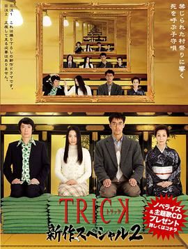 圈套2010新作特别篇2电影HD中字版