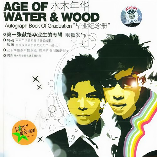 我们去远方歌词-水木年华