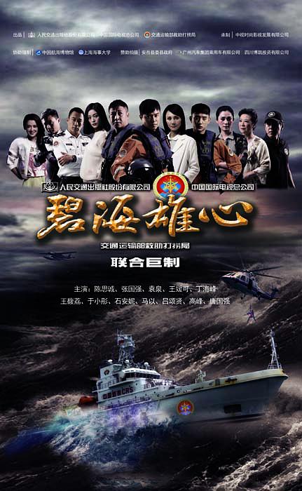 碧海雄心电视剧全36集