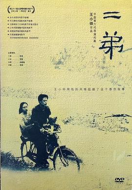 二弟2003电影正片
