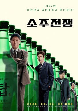 烧酒战争电影正片