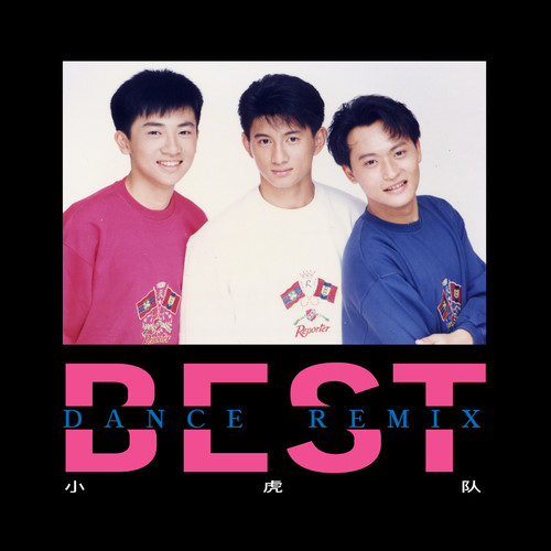 男孩不哭 (Remix)歌词-小虎队