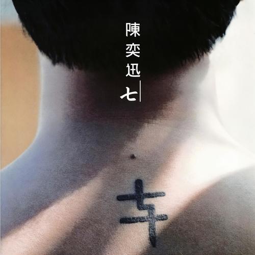K歌之王 (国语)歌词-陈奕迅