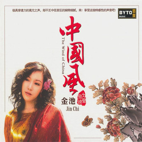 九九艳阳天歌词-金池