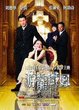 游龙戏凤粤语电影正片