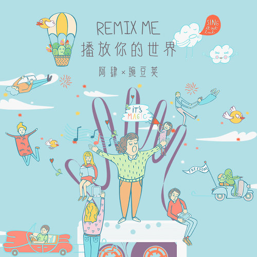 我为什么在人民广场吃炸鸡 (Dance Remix)歌词-阿肆