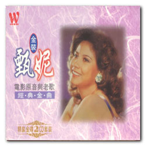 容易记起你歌词-甄妮