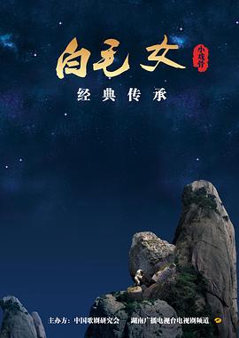 小戏骨:白毛女电影HD国语版