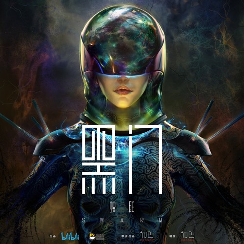 审问歌词-吴烦