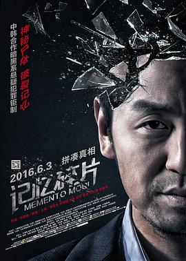 记忆碎片电影HD国语版