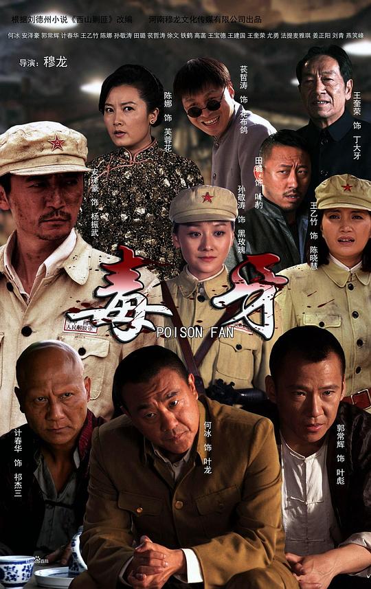 毒牙电视剧全27集