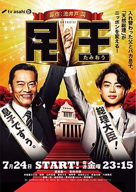 民王电视剧全8集