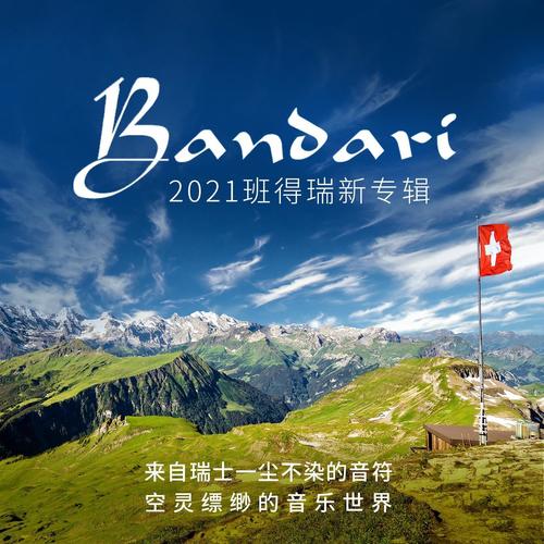 Ballad Of The Highlands歌词-Bandari