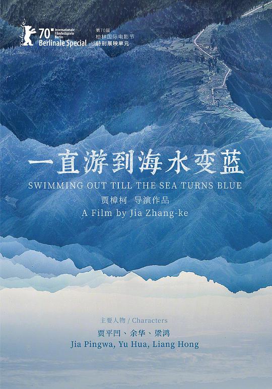 一直游到海水变蓝电影正片