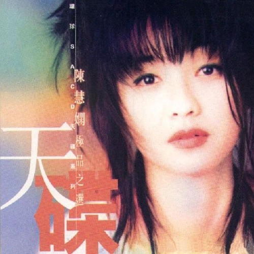 夜机歌词-陈慧娴