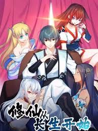 修仙从长生开始动漫更新至120集