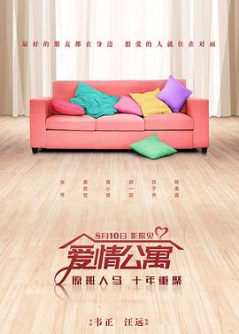 爱情公寓电影正片