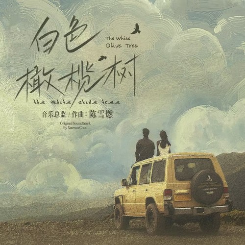 白色岛屿歌词-容祖儿