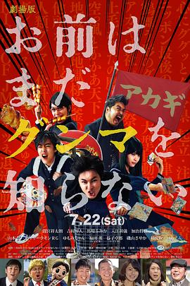 少年，你对群马一无所知电影正片