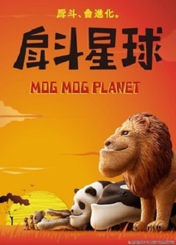 戽斗星球动漫更新至第5集