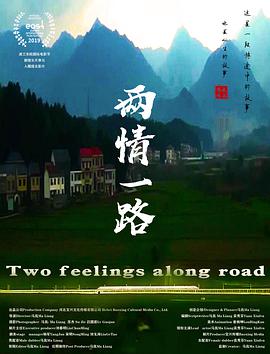 两情一路电影HD国语版