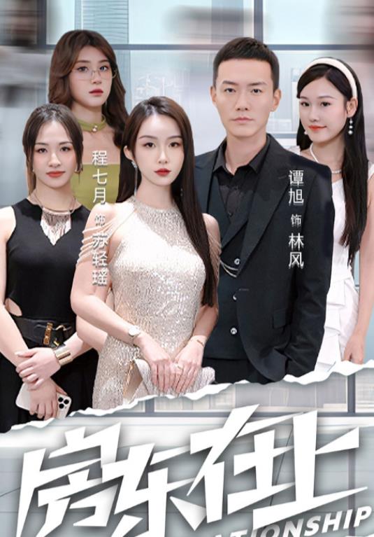 房东在上短剧全98集