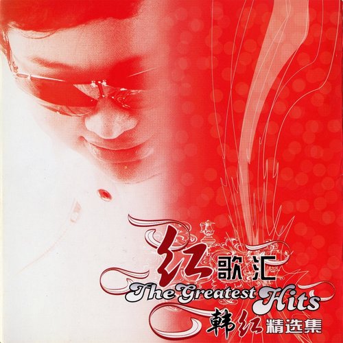 天涯 (藏语)歌词-韩红