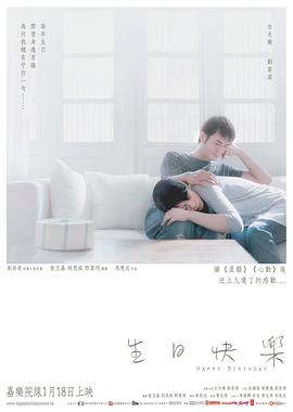 生日快乐电影正片