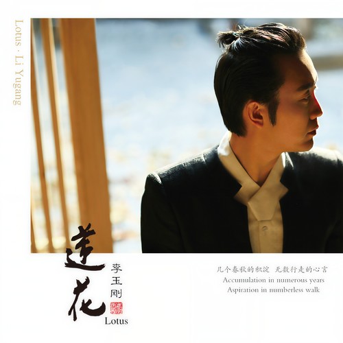落花歌词-李玉刚