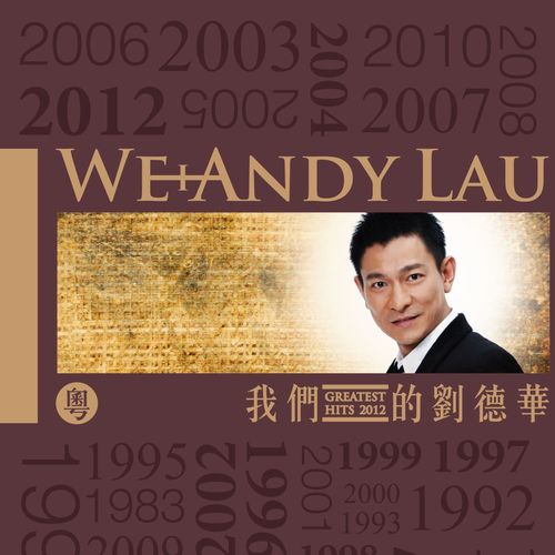 十年歌词-刘德华