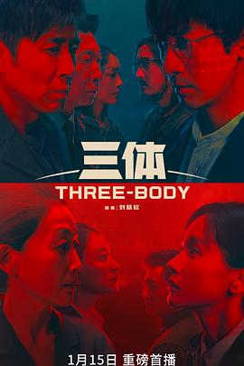 三体(剧版)电视剧全30集